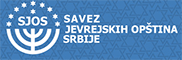 Savez jevrejskih opština Srbije